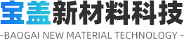 山东麻豆视频免费看新材料科技股份有限公司